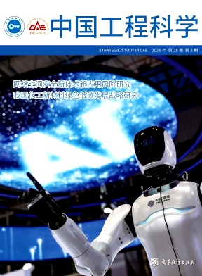 中国工程科学封面